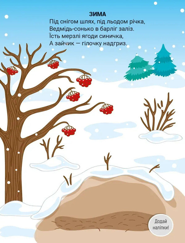 Stickers For Kids. Colors Of The Year - Налпки для малеч. Барви року Vladimir Verhoven - Володимир Верховень 9789669254153-5