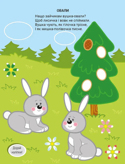 Stickers For Kids. Funny Figures - Налпки для малеч. Весел фгури Vladimir Verhoven - Володимир Верховень 9789669254108-4