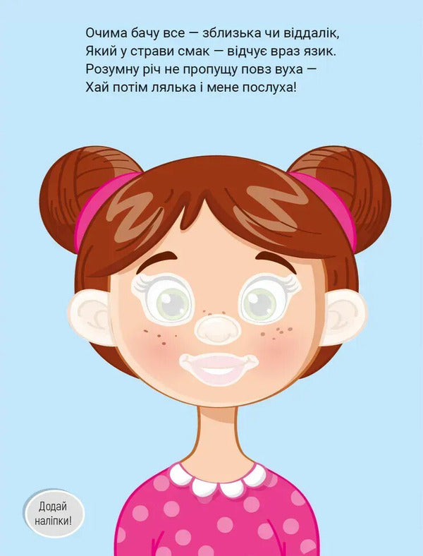Stickers For Kids. Human Body - Налпки для малеч. Тло людини Vladimir Verhoven - Володимир Верховень 9789669254146-2