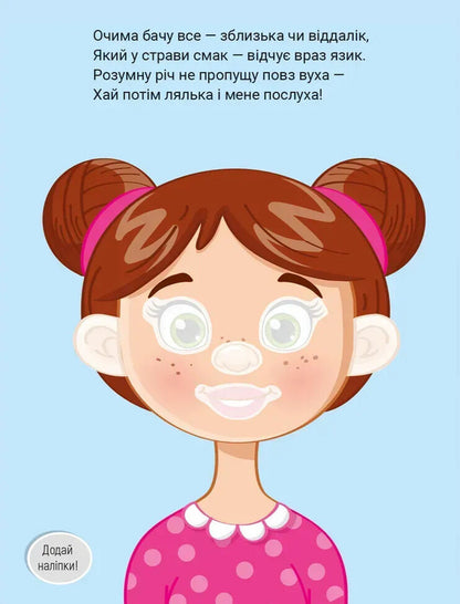 Stickers For Kids. Human Body - Налпки для малеч. Тло людини Vladimir Verhoven - Володимир Верховень 9789669254146-2