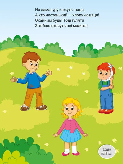 Stickers For Kids. Human Body - Налпки для малеч. Тло людини Vladimir Verhoven - Володимир Верховень 9789669254146-3