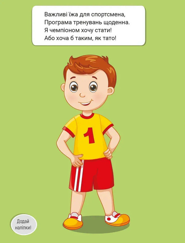 Stickers For Kids. Human Body - Налпки для малеч. Тло людини Vladimir Verhoven - Володимир Верховень 9789669254146-4
