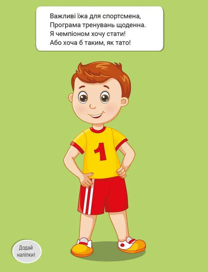 Stickers For Kids. Human Body - Налпки для малеч. Тло людини Vladimir Verhoven - Володимир Верховень 9789669254146-4