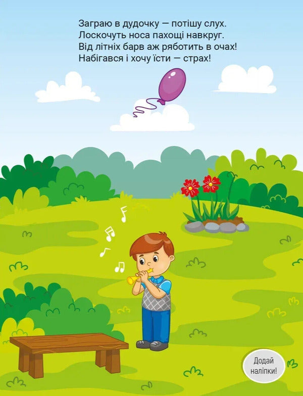 Stickers For Kids. Human Body - Налпки для малеч. Тло людини Vladimir Verhoven - Володимир Верховень 9789669254146-5