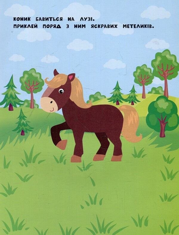 Stickers For The Little Ones.Chicken / Наліпки для найменших. Курча Julia Sykora / Юлія Сікора 9789662845662-3
