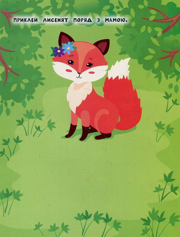 Stickers For The Little Ones.Hedgehog / Наліпки для найменших. Їжачок Julia Sykora / Юлія Сікора 9789662845648-3