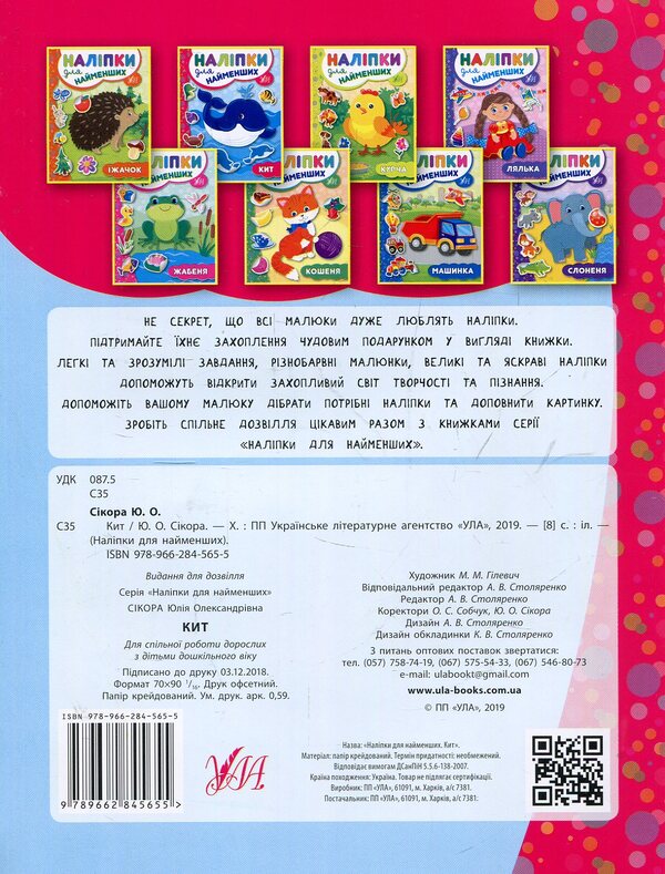 Stickers For The Little Ones.Whale / Наліпки для найменших. Кит Julia Sykora / Юлія Сікора 9789662845655-2