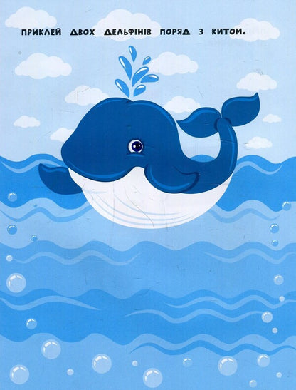 Stickers For The Little Ones.Whale / Наліпки для найменших. Кит Julia Sykora / Юлія Сікора 9789662845655-4