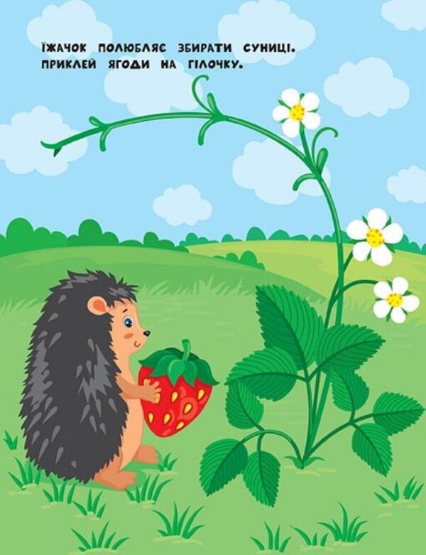 Stickers For The Little Ones. Bee - Налпки для найменших. Бджлка Julia Sykora - Юля Скора 9789662845723-3