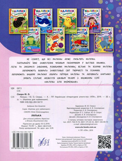 Stickers For The Little Ones. Doll - Налпки для найменших. Лялька Julia Sykora - Юля Скора 9789662845679-2
