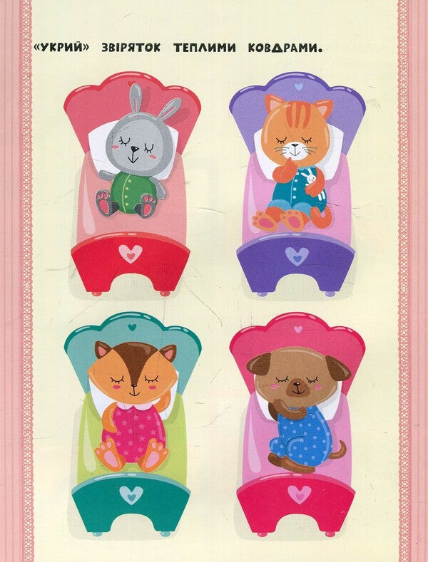 Stickers For The Little Ones. Doll - Налпки для найменших. Лялька Julia Sykora - Юля Скора 9789662845679-3