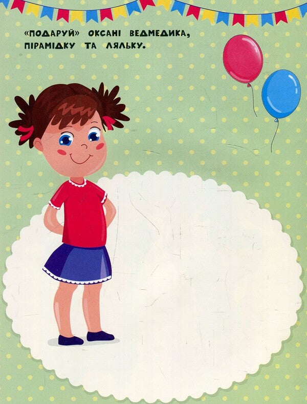 Stickers For The Little Ones. Doll - Налпки для найменших. Лялька Julia Sykora - Юля Скора 9789662845679-4