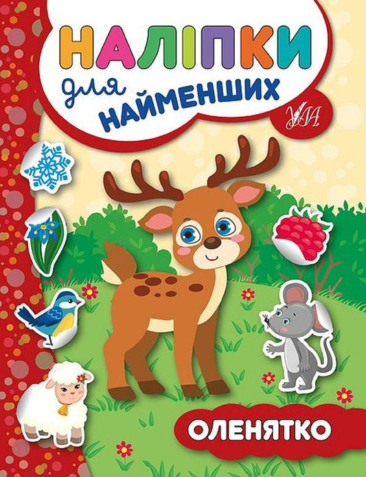 Stickers For The Little Ones. Fawn - Налпки для найменших. Оленятко Julia Sykora - Юля Скора 9789662845730-1