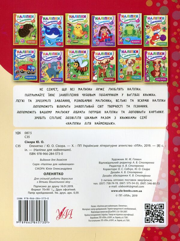 Stickers For The Little Ones. Fawn - Налпки для найменших. Оленятко Julia Sykora - Юля Скора 9789662845730-2