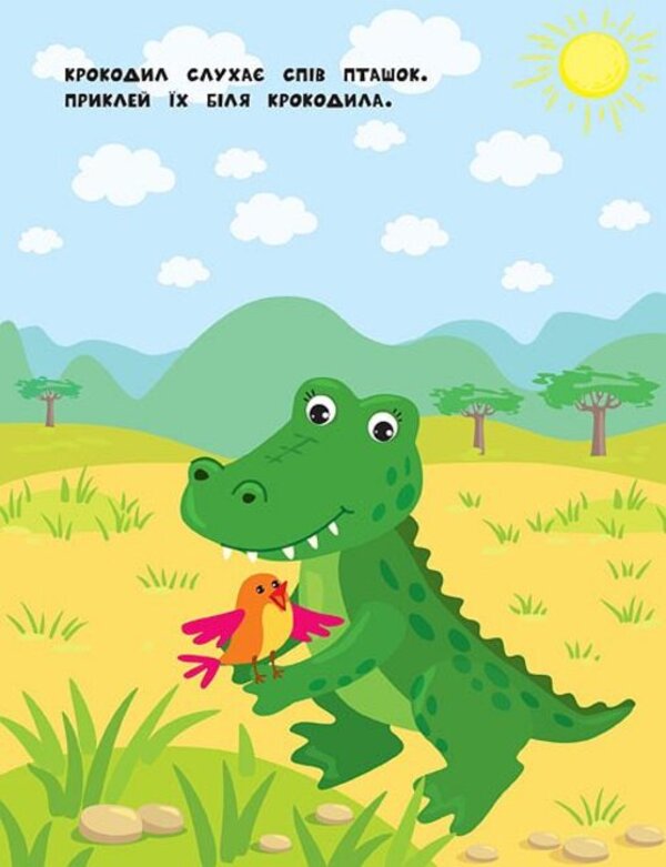 Stickers For The Little Ones. Frog / Наліпки для найменших. Жабеня Julia Sykora / Юлія Сікора 9789662845686-4