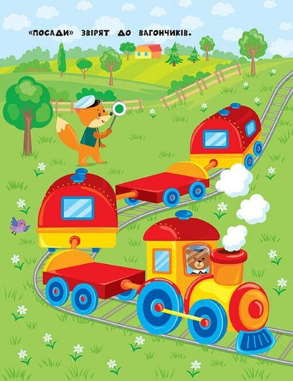 Stickers For The Little Ones. Machine / Наліпки для найменших. Машинка Julia Sykora / Юлія Сікора 9789662845709-3