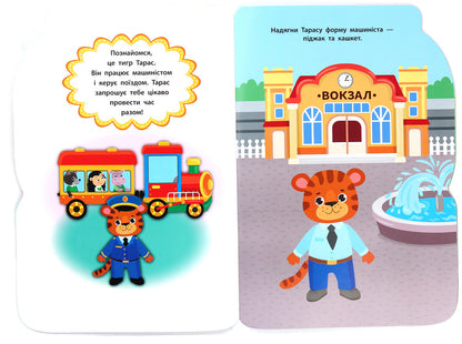Stickers for babies.Train / Наліпки для малят. Поїзд Екатерина Смирнова 978-966-284-810-6-3