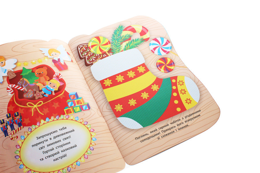 Stickers for babies. Boot with gifts / Наліпки для малят. Чобіток з подарунками Екатерина Смирнова 978-966-284-828-1-3