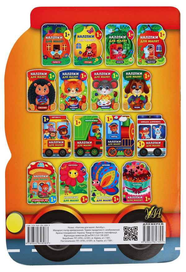 Stickers for babies. Bus / Наліпки для малят. Автобус Екатерина Смирнова 978-966-284-808-3-2