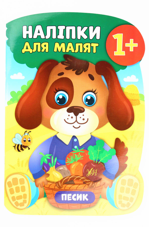 Stickers for babies. Dog / Наліпки для малят. Песик Екатерина Смирнова 978-966-284-797-0-1