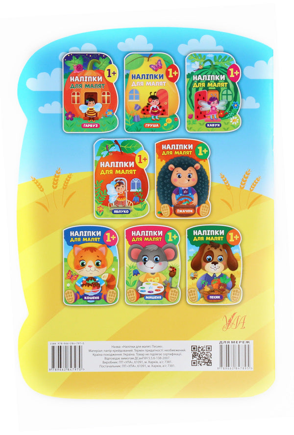 Stickers for babies. Dog / Наліпки для малят. Песик Екатерина Смирнова 978-966-284-797-0-2