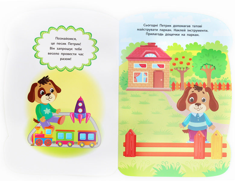 Stickers for babies. Dog / Наліпки для малят. Песик Екатерина Смирнова 978-966-284-797-0-3