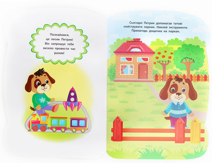 Stickers for babies. Dog / Наліпки для малят. Песик Екатерина Смирнова 978-966-284-797-0-3
