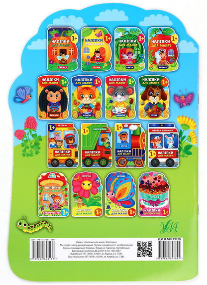 Stickers for babies. Floweret / Наліпки для малят. Квіточка Екатерина Смирнова 978-966-284-813-7-2