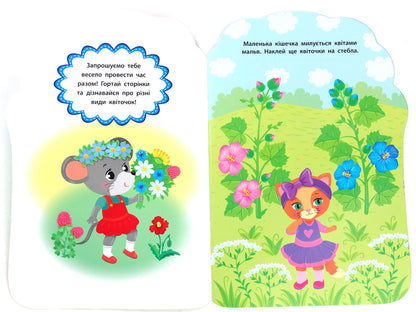 Stickers for babies. Floweret / Наліпки для малят. Квіточка Екатерина Смирнова 978-966-284-813-7-3