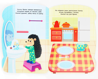 Stickers for babies. Hedgehog / Наліпки для малят. Їжачок Екатерина Смирнова 978-966-284-794-9-4