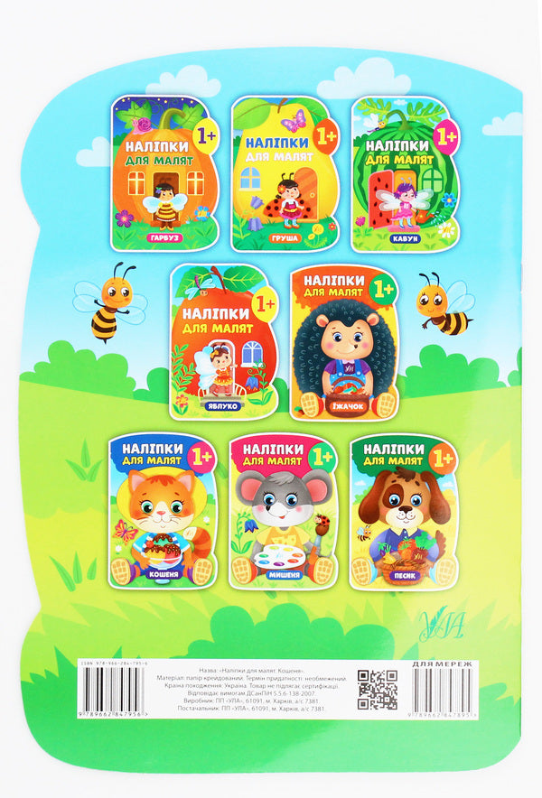 Stickers for babies. Kitten / Наліпки для малят. Кошеня Екатерина Смирнова 978-966-284-795-6-2