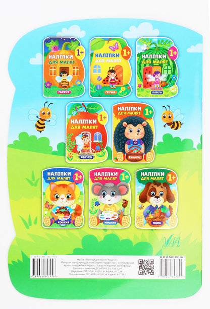 Stickers for babies. Kitten / Наліпки для малят. Кошеня Екатерина Смирнова 978-966-284-795-6-2