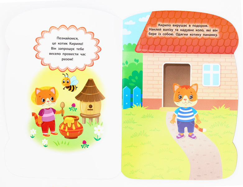 Stickers for babies. Kitten / Наліпки для малят. Кошеня Екатерина Смирнова 978-966-284-795-6-3