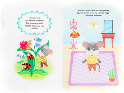 Stickers for babies. Mouse / Наліпки для малят. Мишеня Екатерина Смирнова 978-966-284-796-3-3
