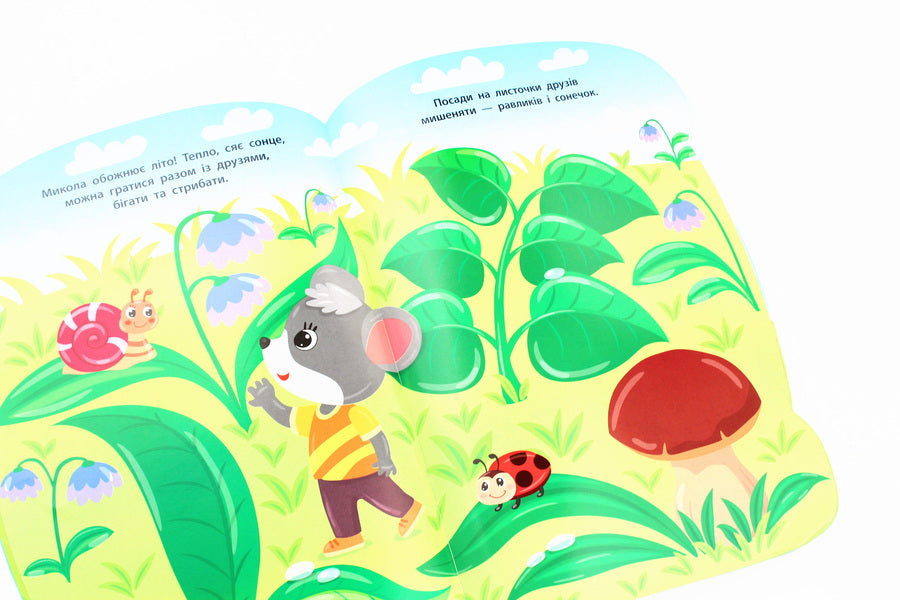 Stickers for babies. Mouse / Наліпки для малят. Мишеня Екатерина Смирнова 978-966-284-796-3-6