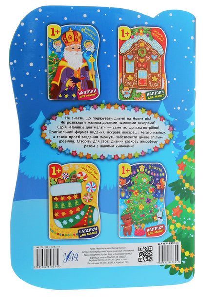 Stickers for babies. Saint Nicholas / Наліпки для малят. Святий Миколай Екатерина Смирнова 978-966-284-827-4-2