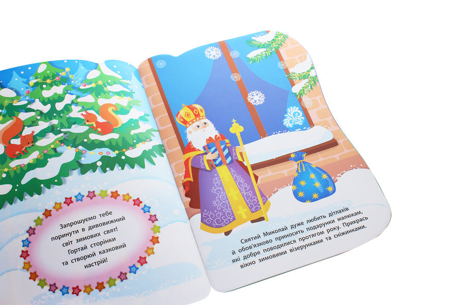 Stickers for babies. Saint Nicholas / Наліпки для малят. Святий Миколай Екатерина Смирнова 978-966-284-827-4-3