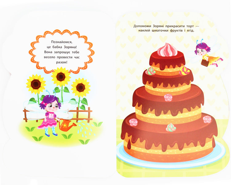 Stickers for babies. Watermelon / Наліпки для малят. Кавун Екатерина Смирнова 978-966-284-789-5-3