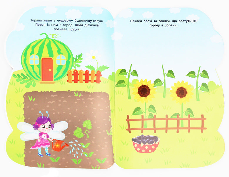 Stickers for babies. Watermelon / Наліпки для малят. Кавун Екатерина Смирнова 978-966-284-789-5-4