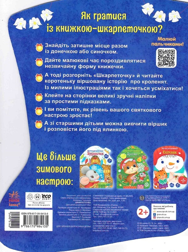 Stickers for the little ones. A sock / Наліпки для найменших. Шкарпеточка Катерина Тихозорая 978-617-09-8413-5-2