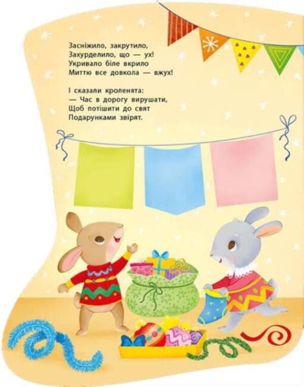 Stickers for the little ones. A sock / Наліпки для найменших. Шкарпеточка Катерина Тихозорая 978-617-09-8413-5-3