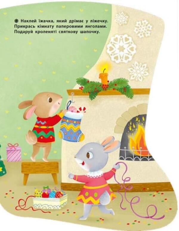 Stickers for the little ones. A sock / Наліпки для найменших. Шкарпеточка Катерина Тихозорая 978-617-09-8413-5-6