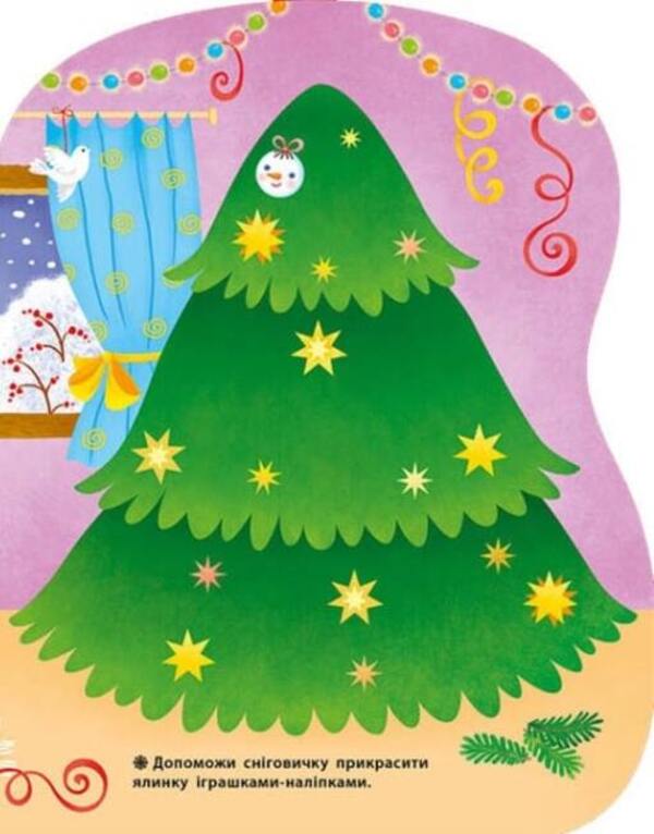 Stickers for the little ones. Snowman / Наліпки для найменших. Сніговик Катерина Тихозорая 978-617-09-8414-2-4