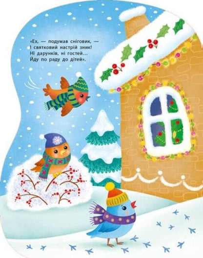 Stickers for the little ones. Snowman / Наліпки для найменших. Сніговик Катерина Тихозорая 978-617-09-8414-2-5