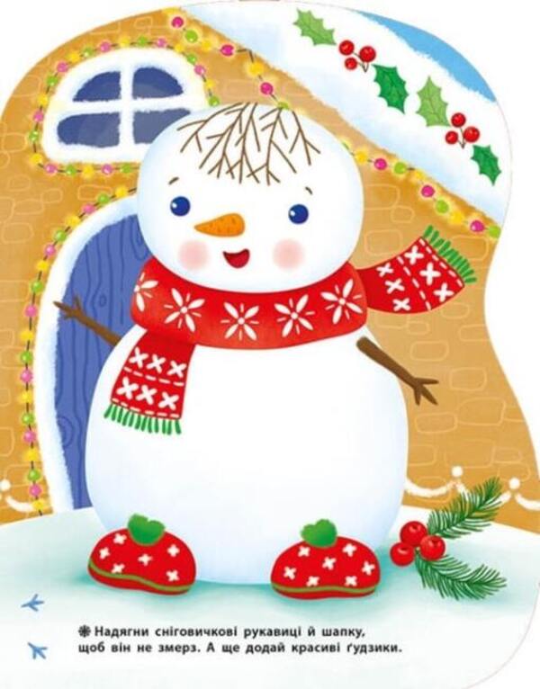 Stickers for the little ones. Snowman / Наліпки для найменших. Сніговик Катерина Тихозорая 978-617-09-8414-2-6