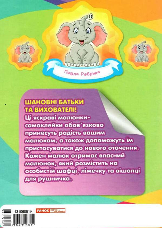 Stickers on the cabinet. Self-adhesive pictures No. 1 / Наліпки на шафу. Малюнки-самоклейки №1  4823076143381-2