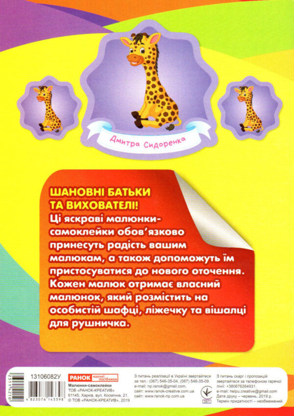 Stickers on the cabinet. Self-adhesive pictures No. 2 / Наліпки на шафу. Малюнки-самоклейки №2  4823076143398-2