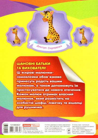 Stickers on the cabinet. Self-adhesive pictures No. 2 / Наліпки на шафу. Малюнки-самоклейки №2  4823076143398-2