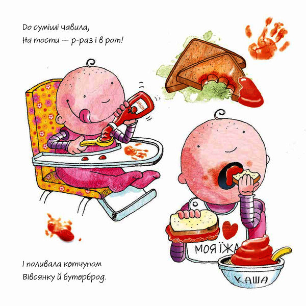 Still Ketchup Me! / Ще кетчупу мені! Adam Bestwk / Людський BestVix 9789669485908-3