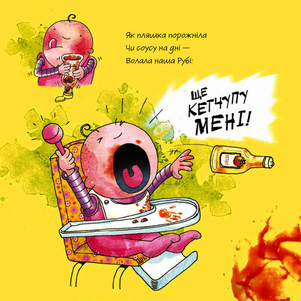 Still Ketchup Me! / Ще кетчупу мені! Adam Bestwk / Людський BestVix 9789669485908-4